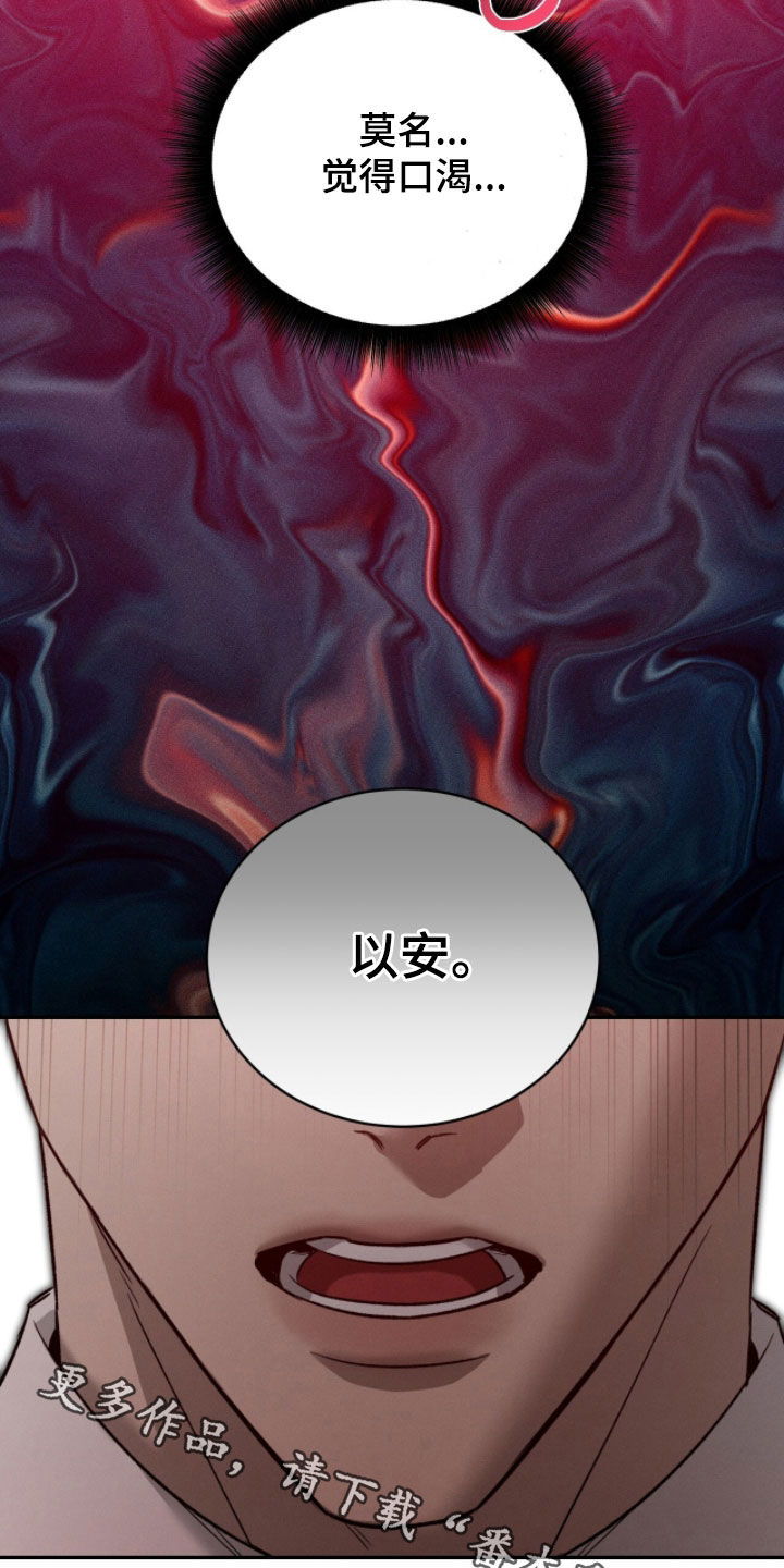 致命潜伏百度百科漫画,第26章：收藏品4图