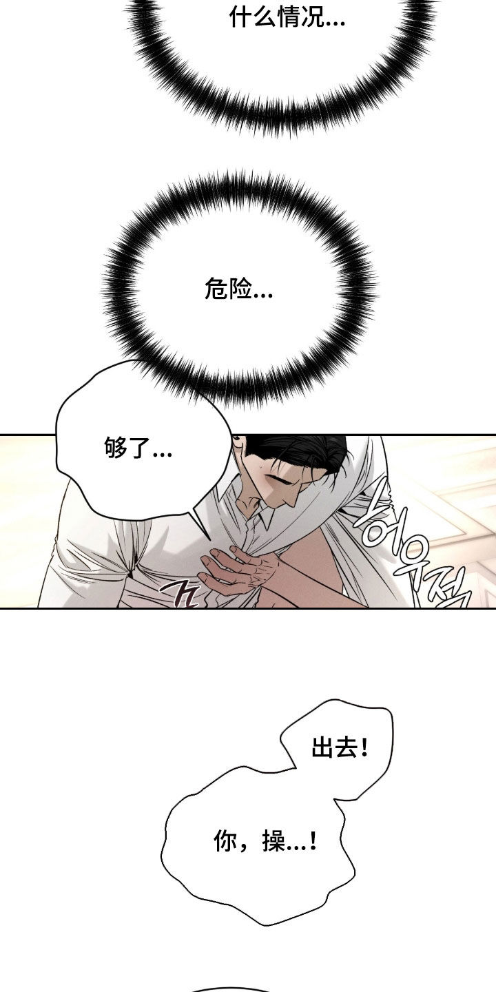 致命伪装通关视频漫画,第28章：杨管家4图