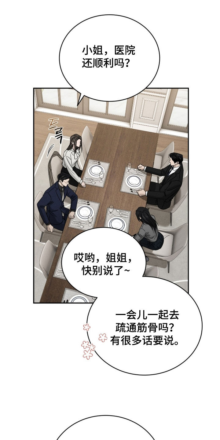 致命伪装通关视频漫画,第29章：家宴4图