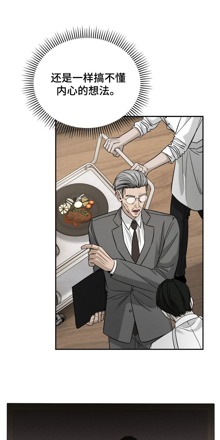 致命伪装通关视频漫画,第28章：杨管家3图