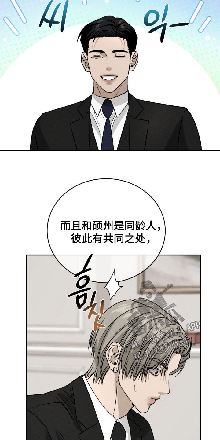致命伪装通关视频漫画,第29章：家宴5图