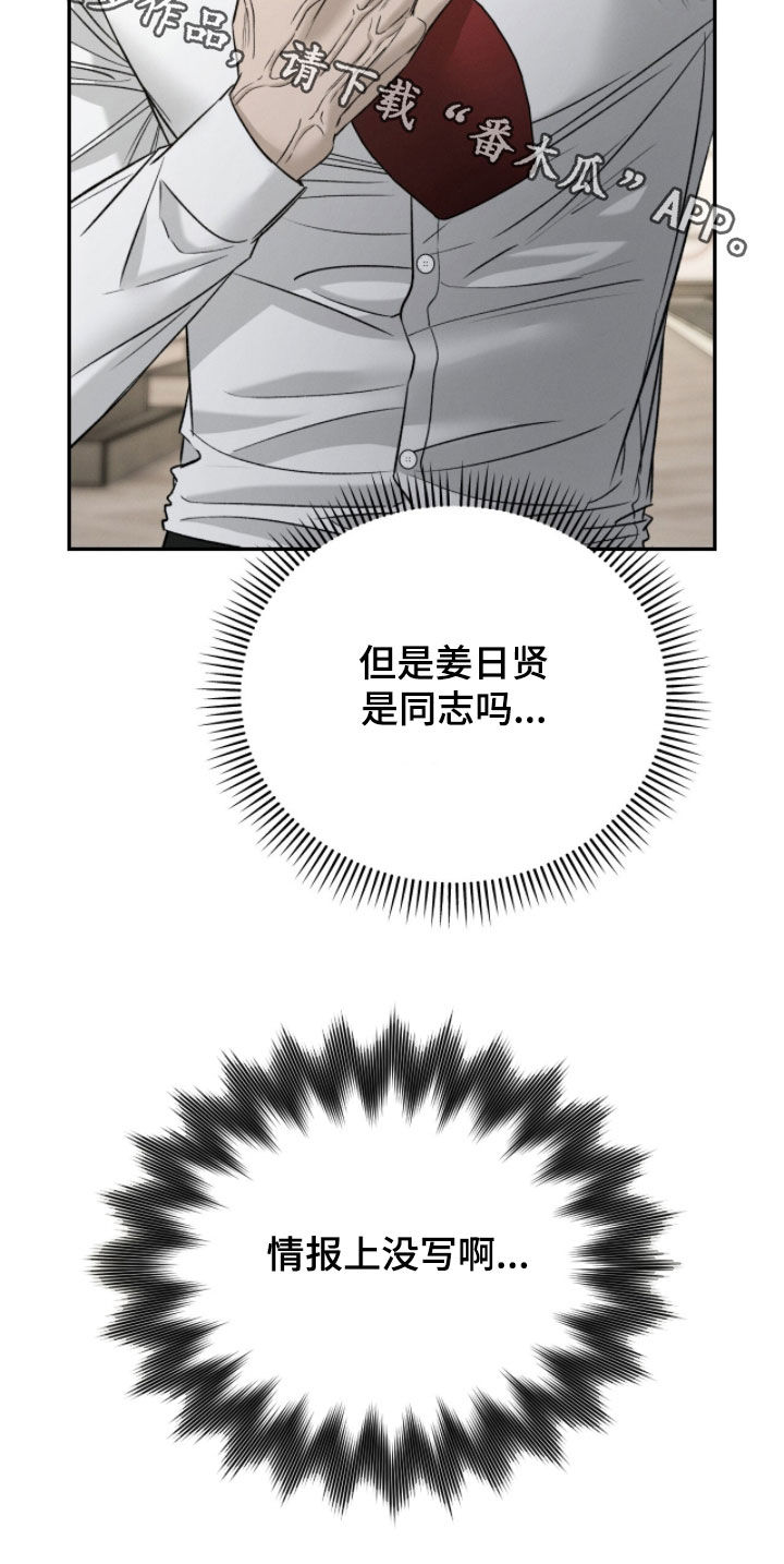 致命伪装通关视频漫画,第27章：选择权3图