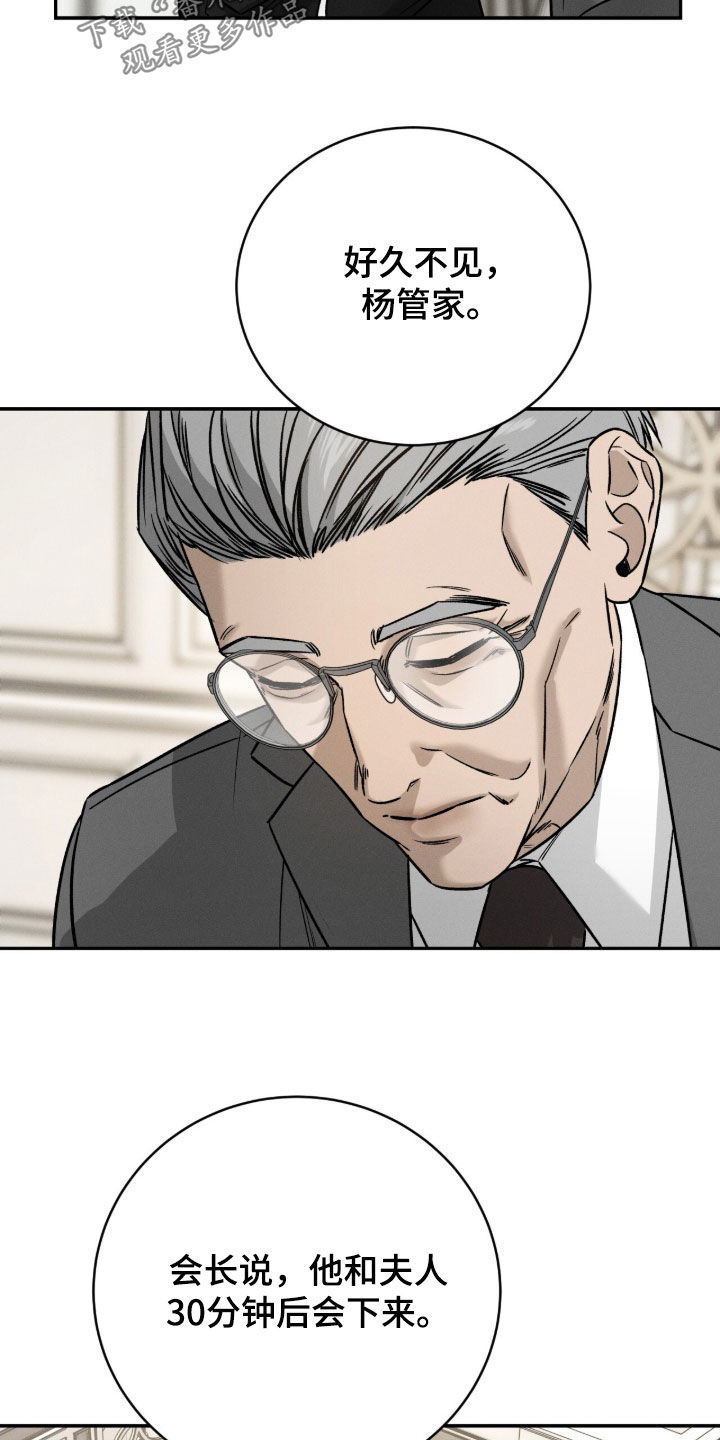 致命伪装通关视频漫画,第28章：杨管家5图