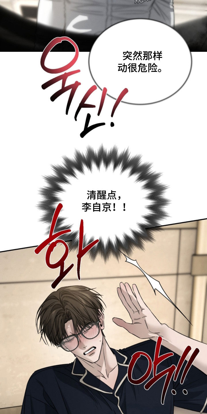 致命伪装通关视频漫画,第27章：选择权1图
