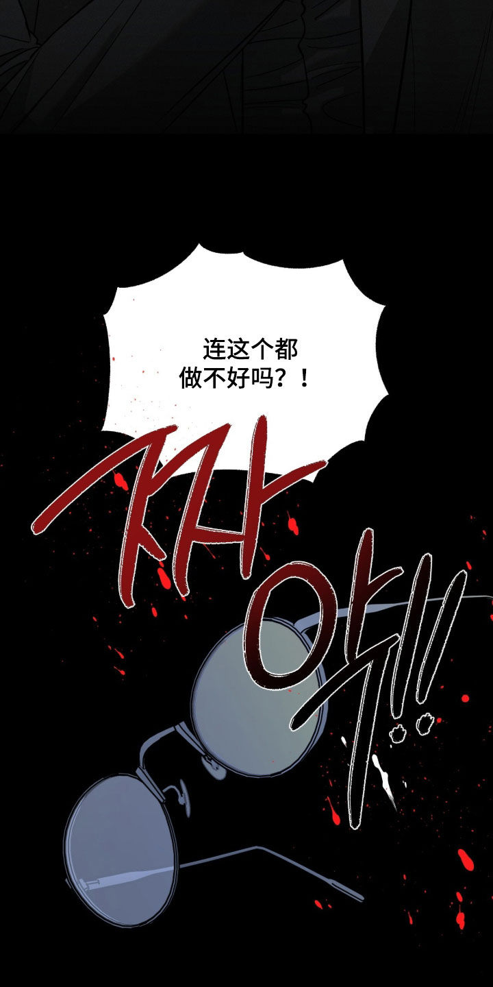致命伪装通关视频漫画,第28章：杨管家1图