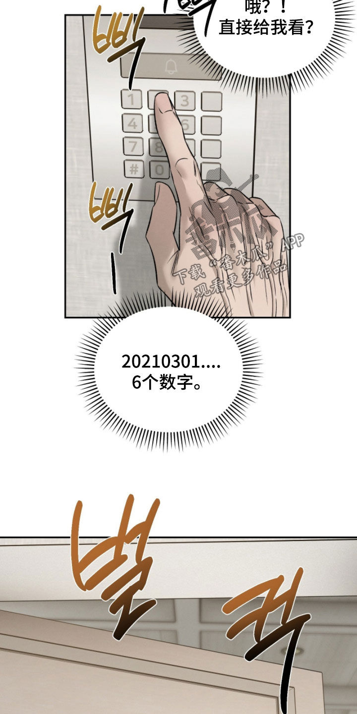 致命伪装通关视频漫画,第26章：收藏品5图
