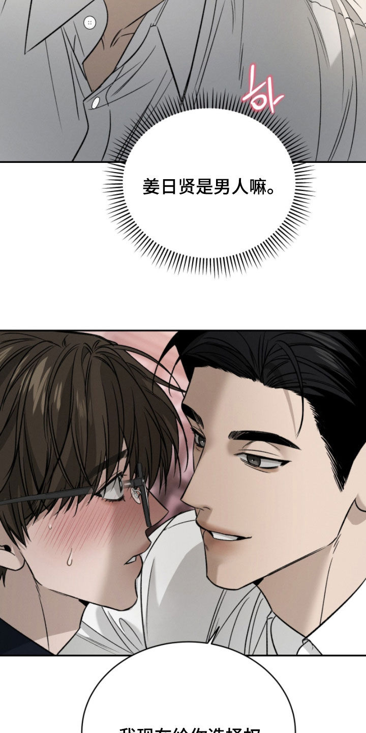 致命伪装通关视频漫画,第27章：选择权4图