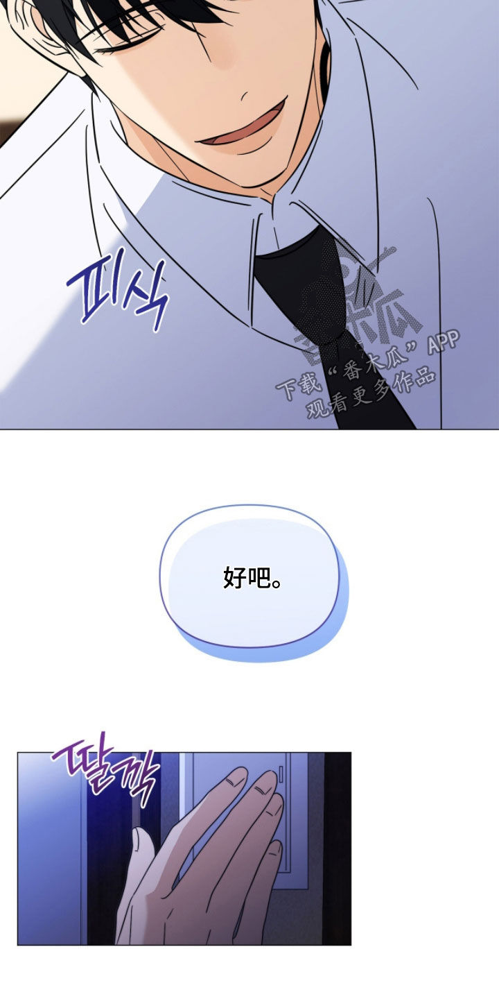 越级指挥的心态漫画,第24章：都是真心的4图