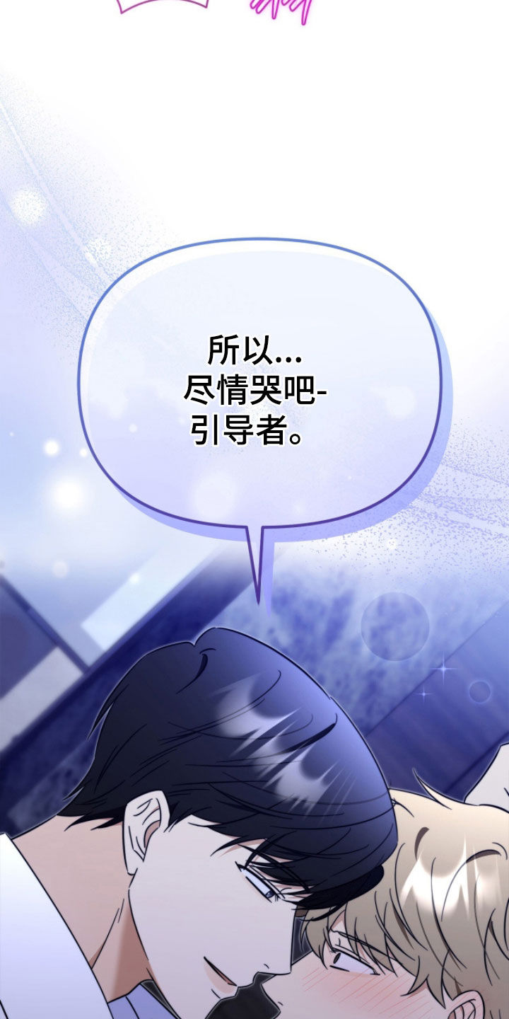 月季英文名称是什么漫画,第25章：尽情哭吧2图
