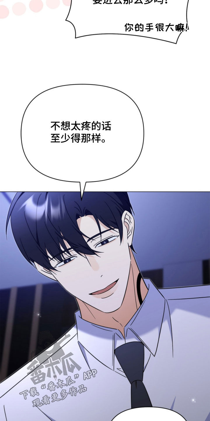 越级引导漫画结局是什么意思漫画,第25章：尽情哭吧1图