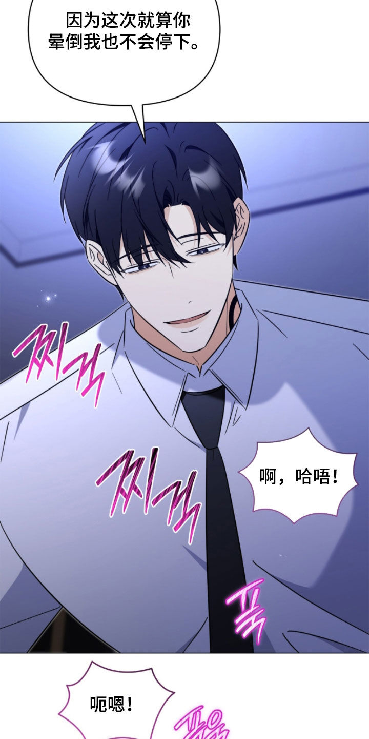 月季英文名称是什么漫画,第25章：尽情哭吧1图