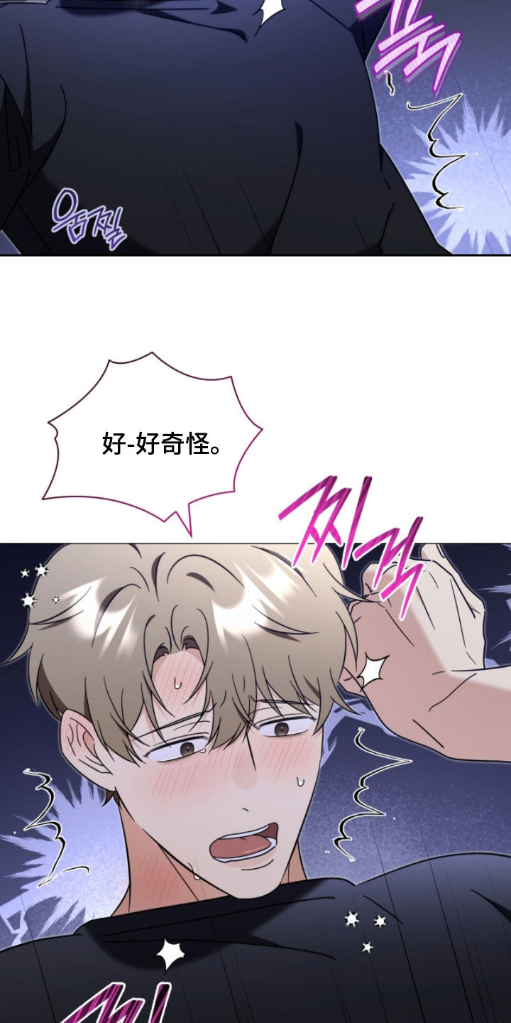越级指挥的心态漫画,第26章：熟悉2图