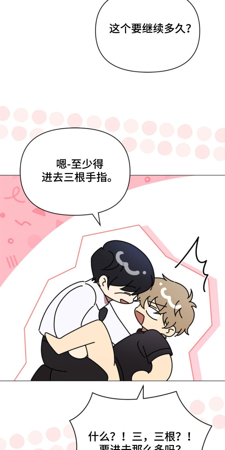 越级引导漫画结局是什么意思漫画,第25章：尽情哭吧5图