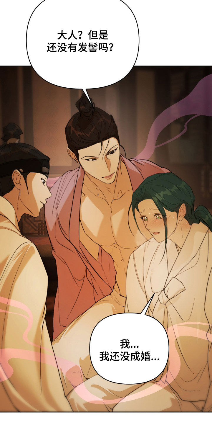潮声与心咒漫画,第18章：贵客4图
