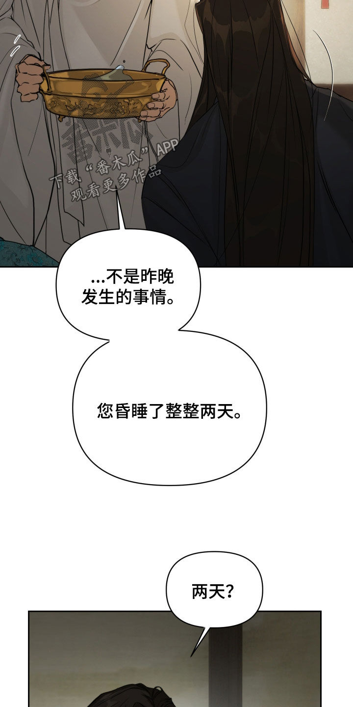 潮声与心咒漫画,第17章：回答我5图