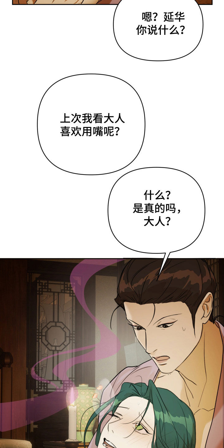 潮声与心咒漫画,第18章：贵客2图