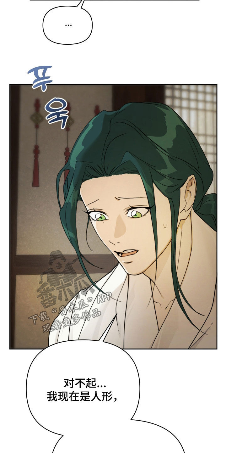 潮声与心咒漫画,第17章：回答我3图