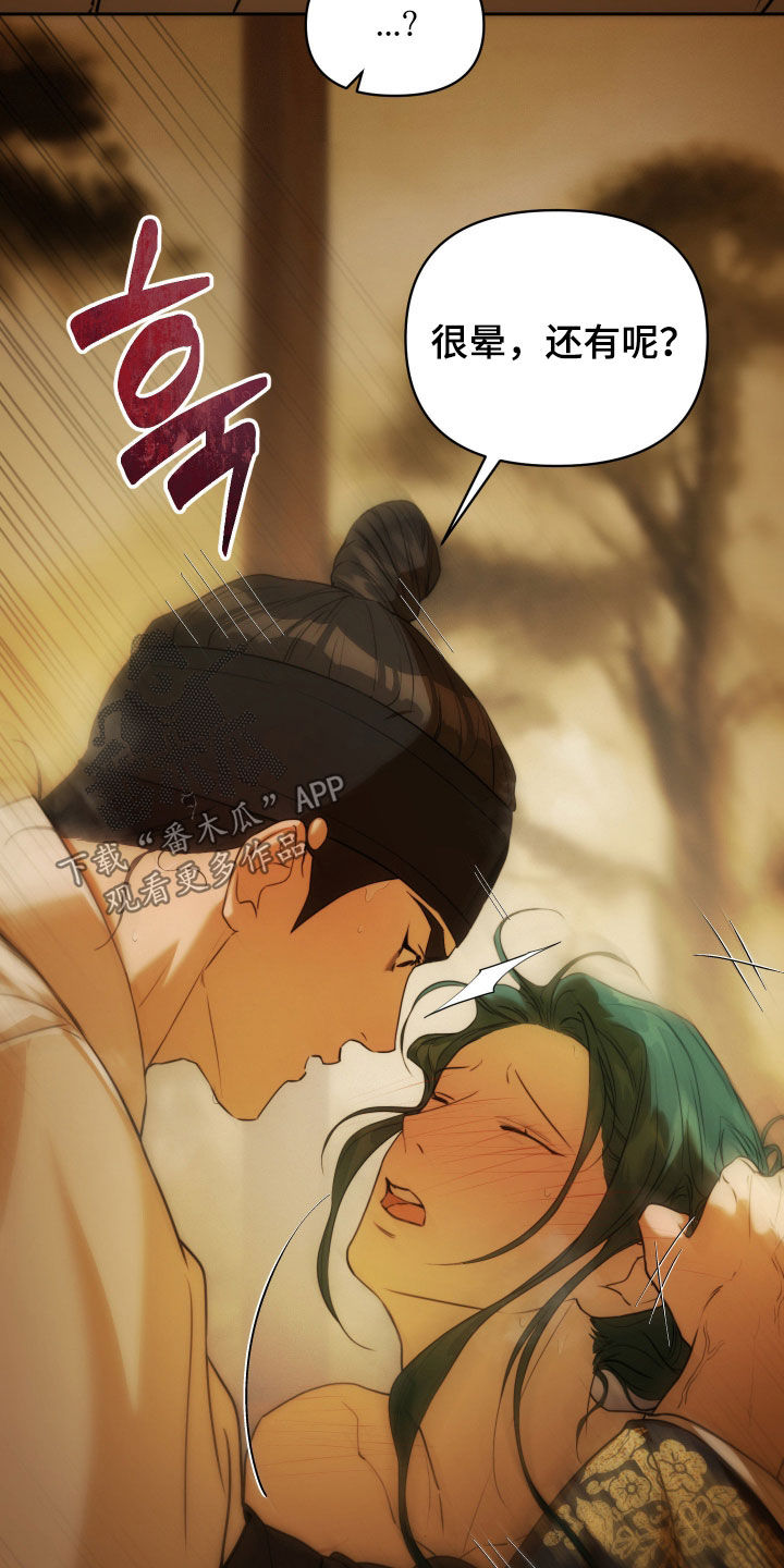 潮声与心咒漫画,第21章：不要客气2图