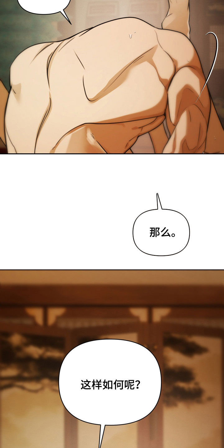 潮声与心咒漫画,第21章：不要客气1图