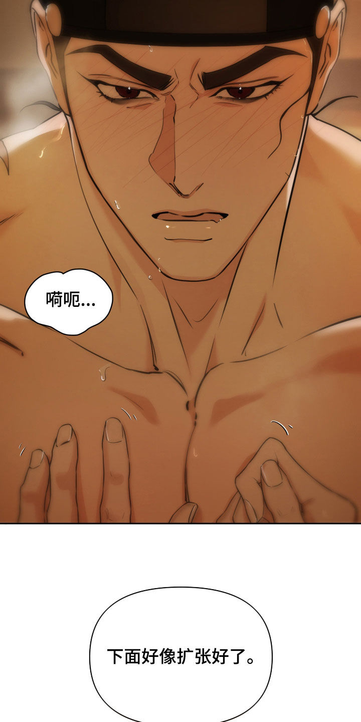 潮声与心咒漫画,第21章：不要客气5图