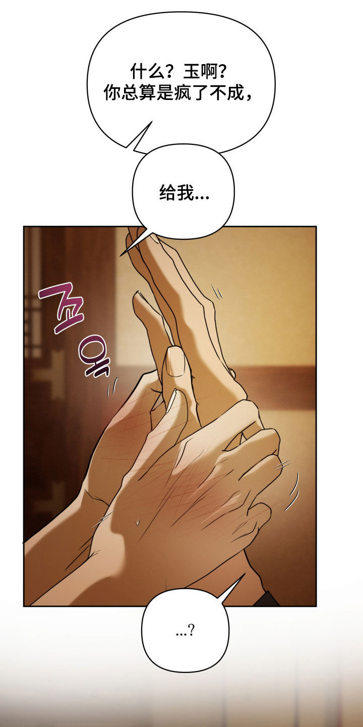 潮声与心咒漫画,第20章：帮帮我4图