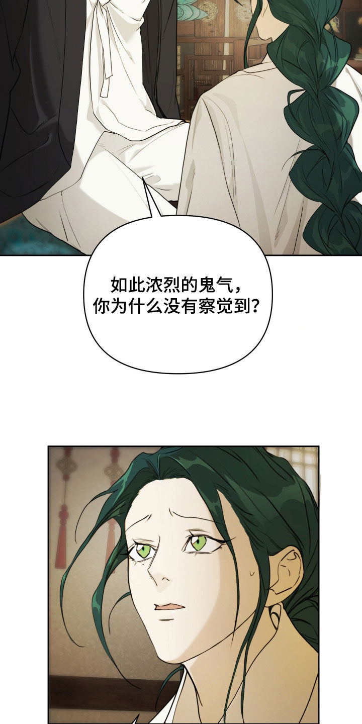 潮声与心咒漫画,第17章：回答我2图