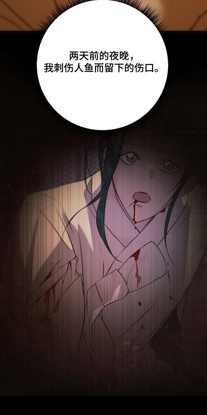 潮声与心咒漫画,第22章：到底在哪里1图