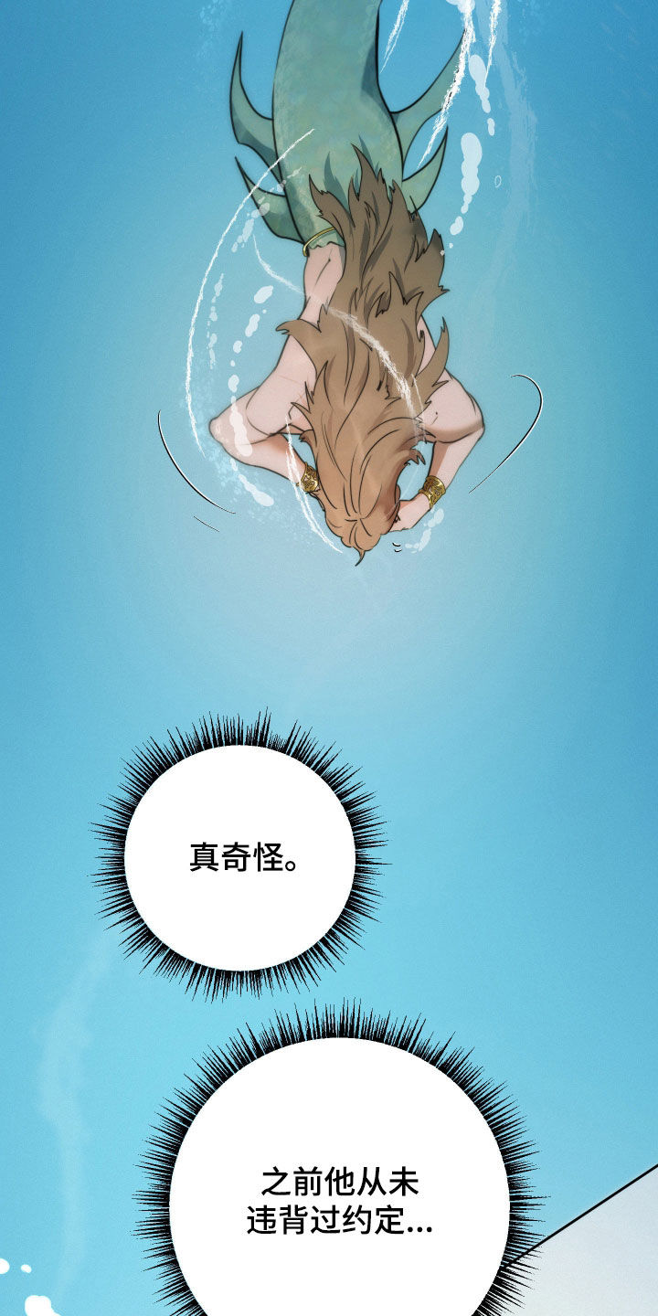 潮声与心咒漫画,第22章：到底在哪里3图