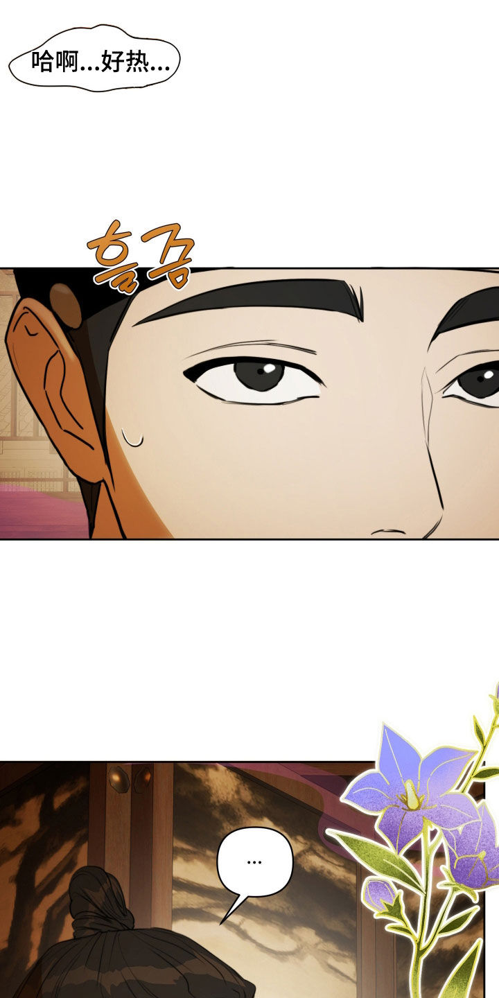 潮声与心咒漫画,第18章：贵客4图