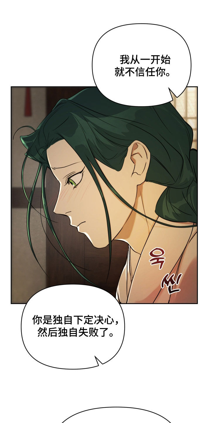 潮声与心咒漫画,第17章：回答我5图