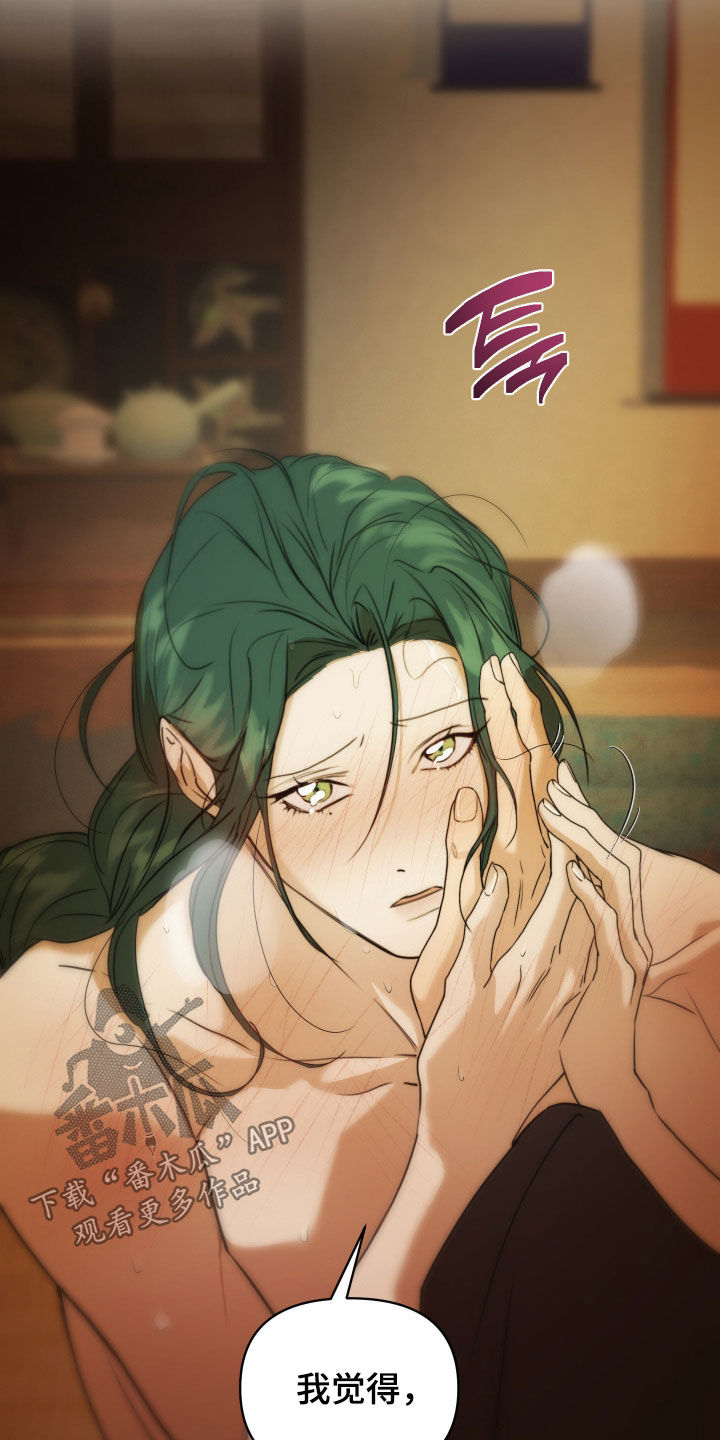 潮声与心咒漫画,第20章：帮帮我5图