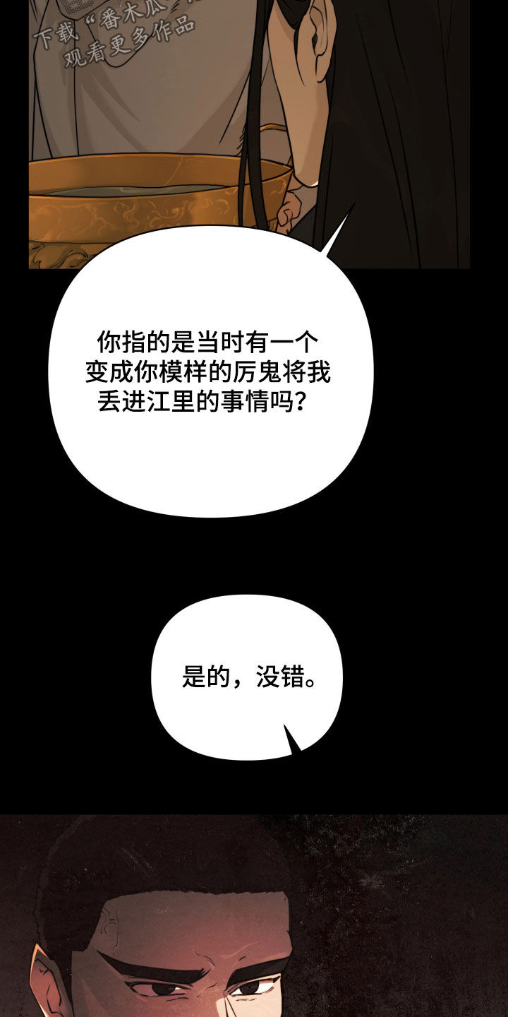 潮声与心咒漫画,第17章：回答我2图
