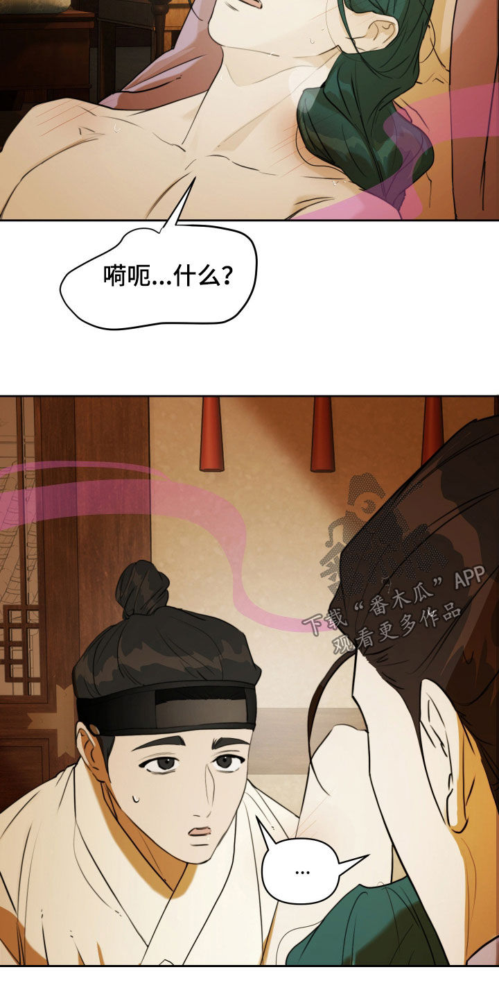 潮声与心咒漫画,第18章：贵客3图