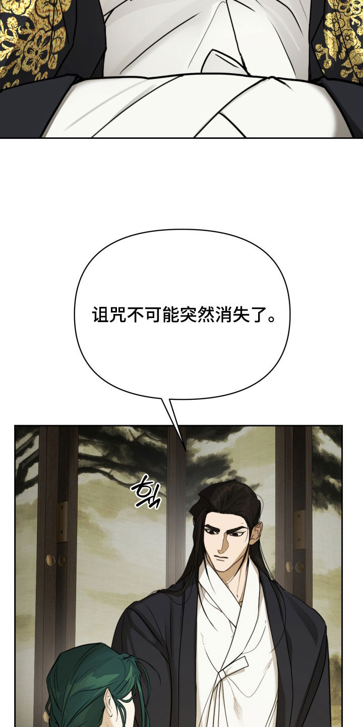 潮声与心咒漫画,第17章：回答我4图