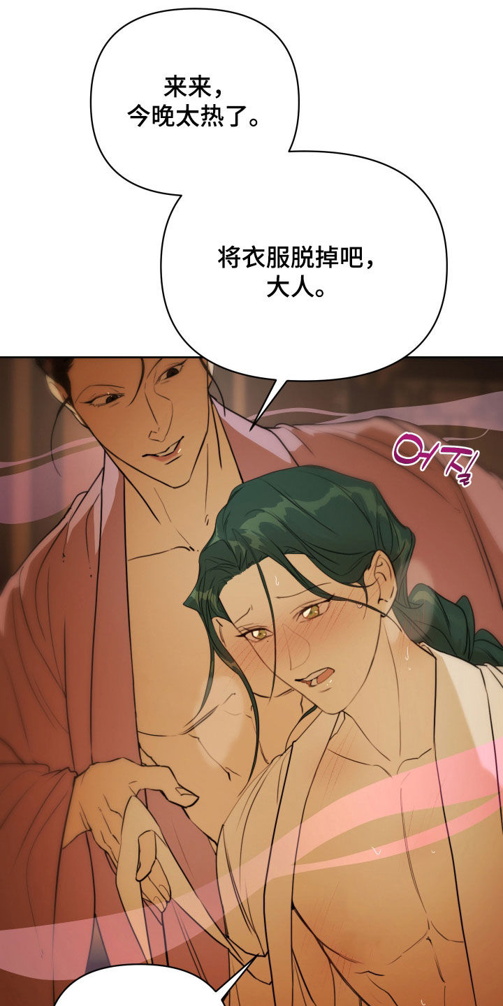 潮声与心咒漫画,第18章：贵客5图