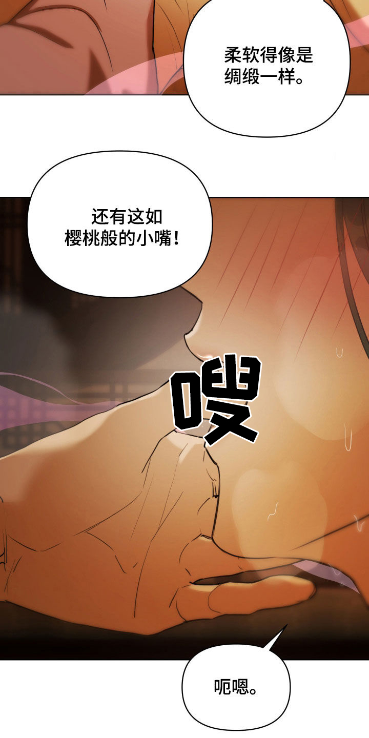潮声与心咒漫画,第18章：贵客2图