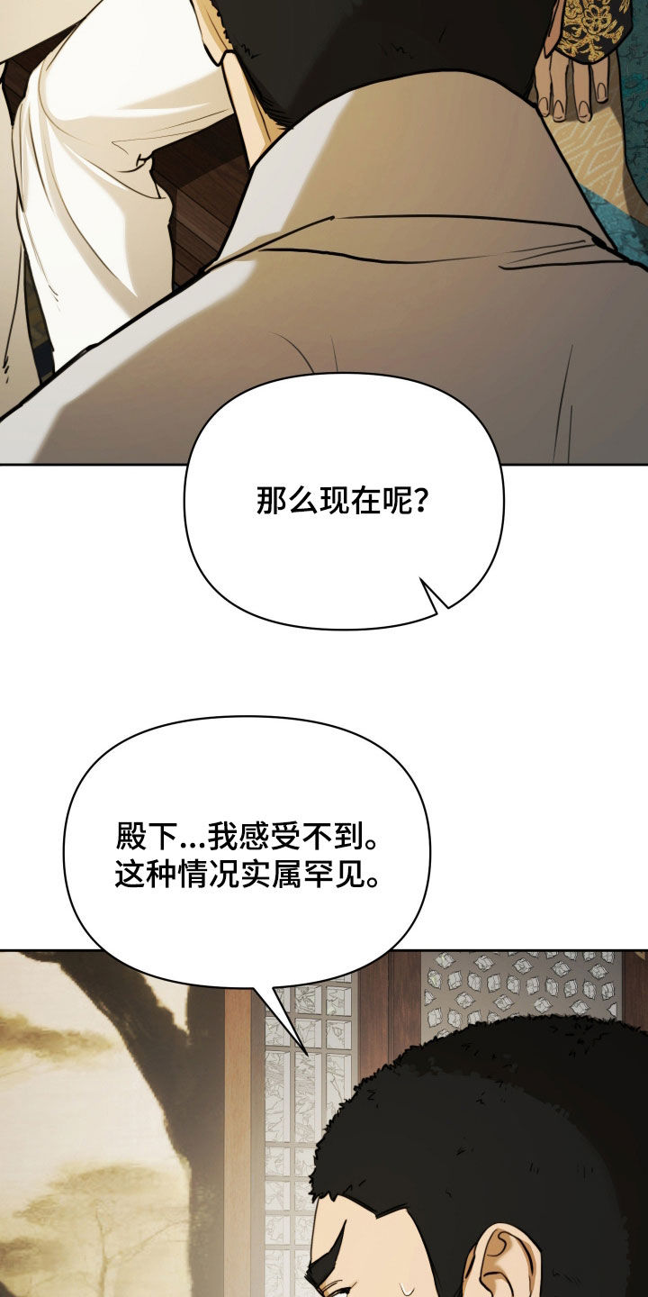 潮声与心咒漫画,第17章：回答我2图