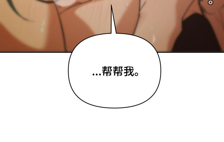 潮声与心咒漫画,第20章：帮帮我2图