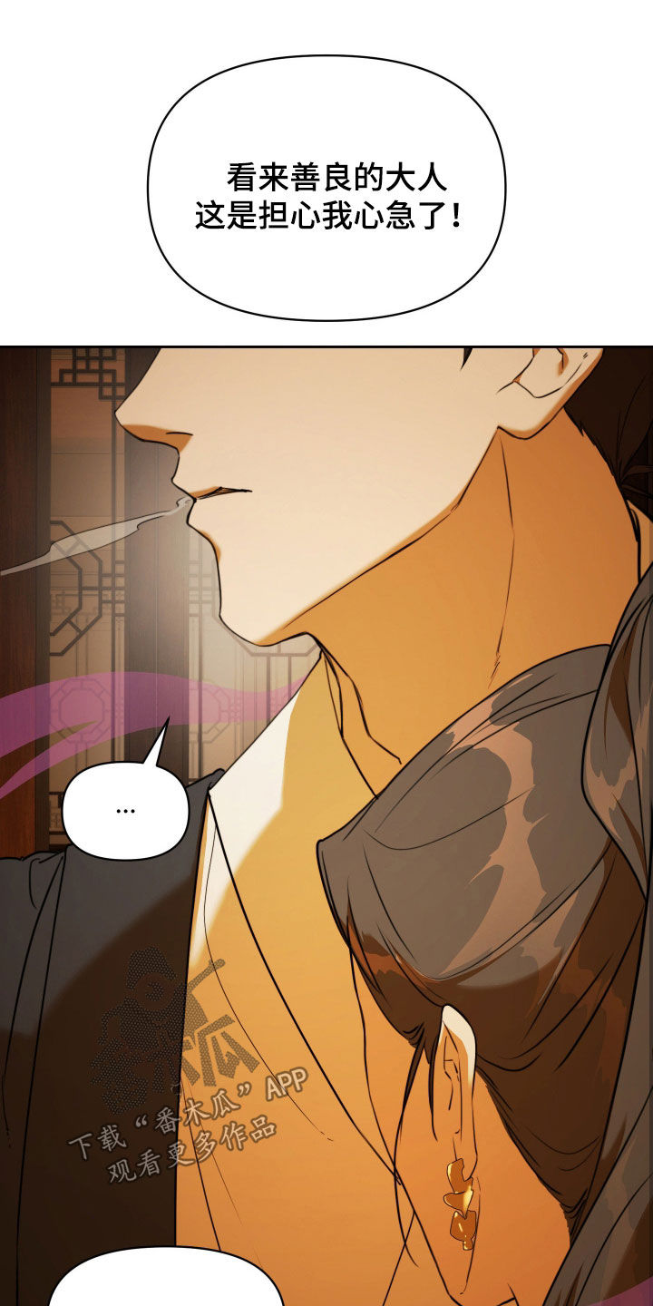 潮声与心咒漫画,第18章：贵客5图