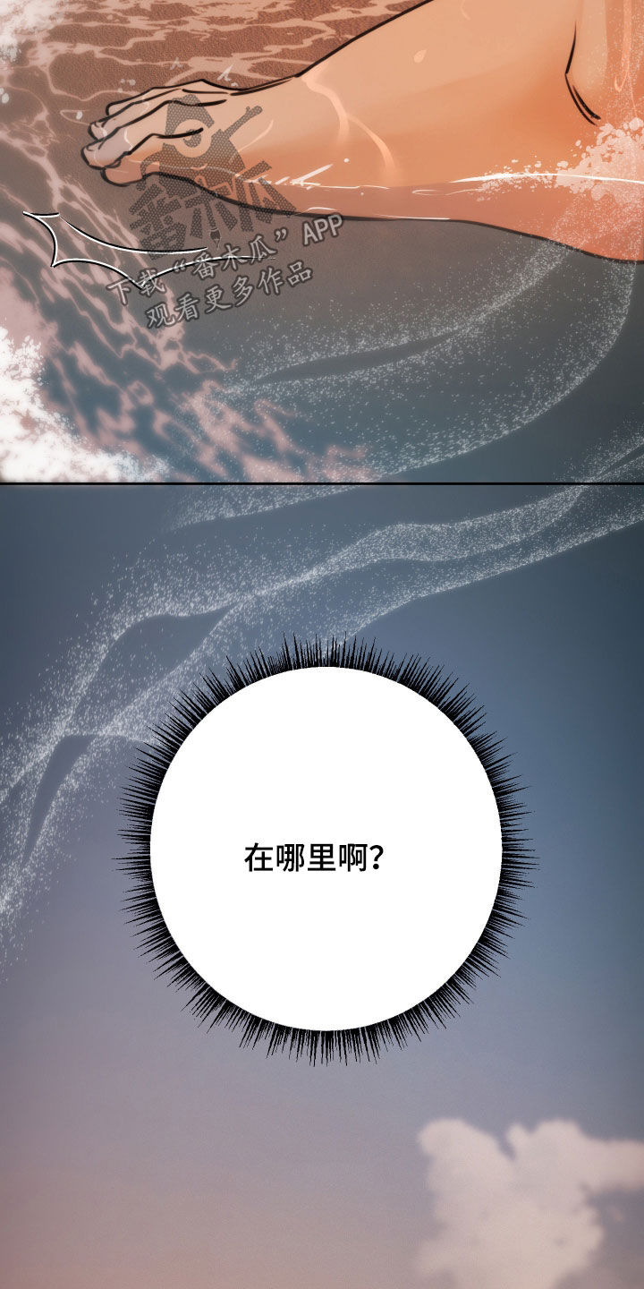 潮声与心咒漫画,第22章：到底在哪里2图
