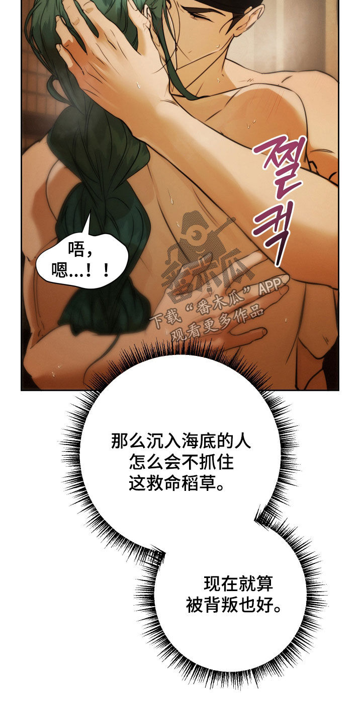 潮声与心咒漫画,第22章：到底在哪里5图