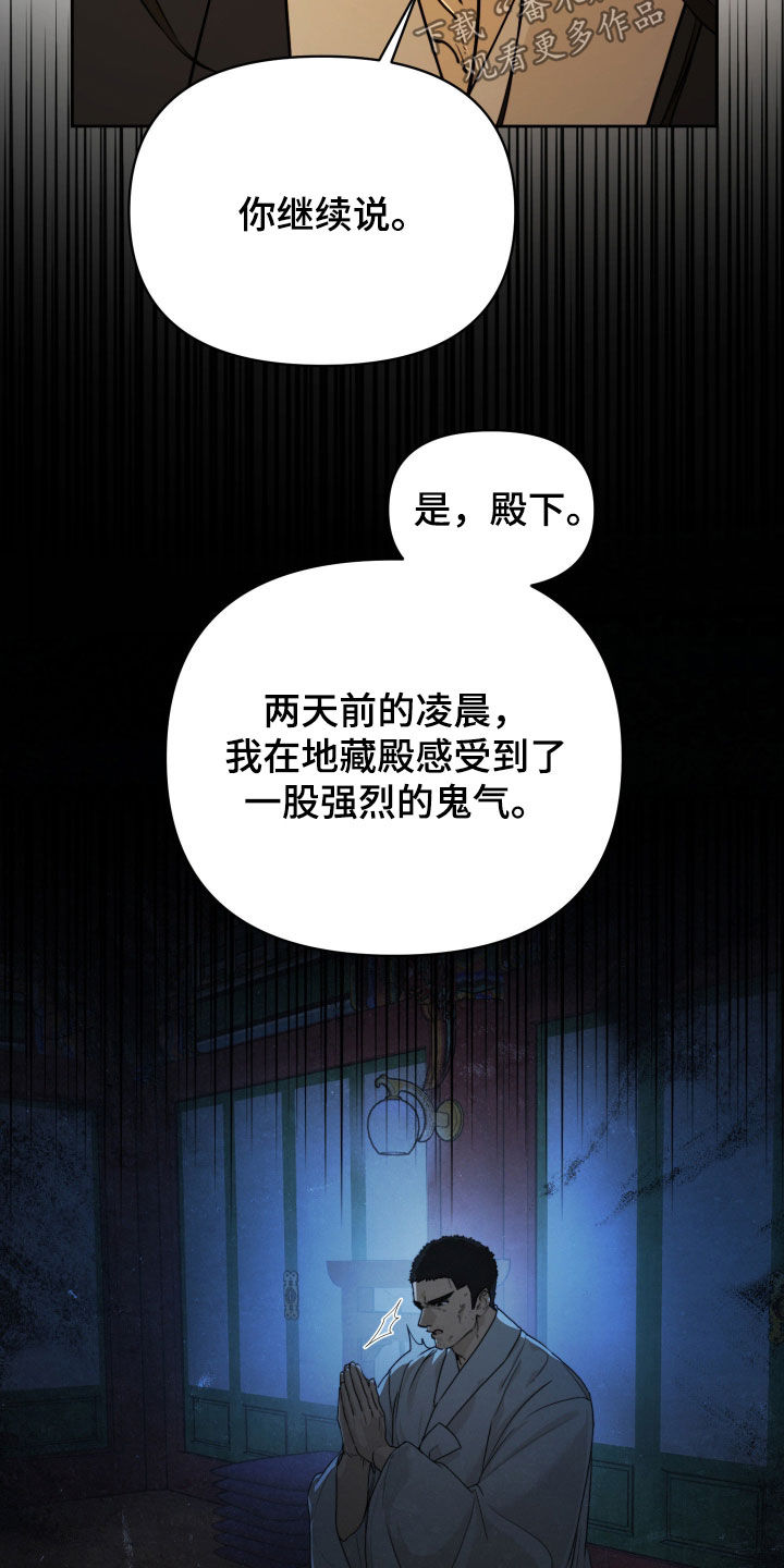 潮声与心咒漫画,第17章：回答我3图