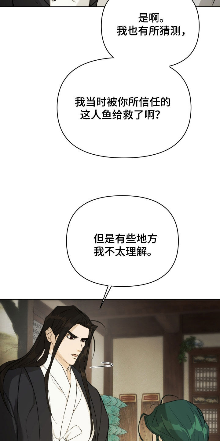 潮声与心咒漫画,第17章：回答我1图