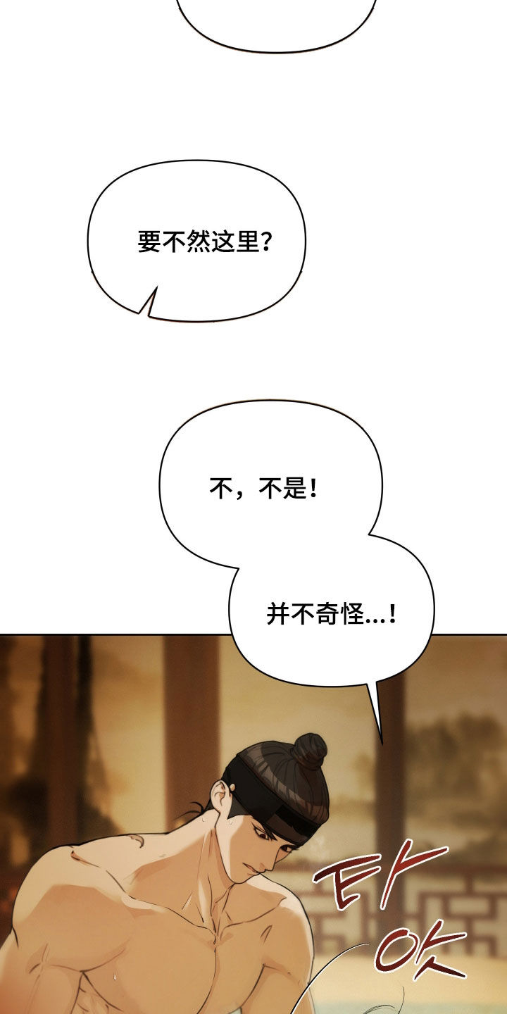 潮声与心咒漫画,第21章：不要客气2图