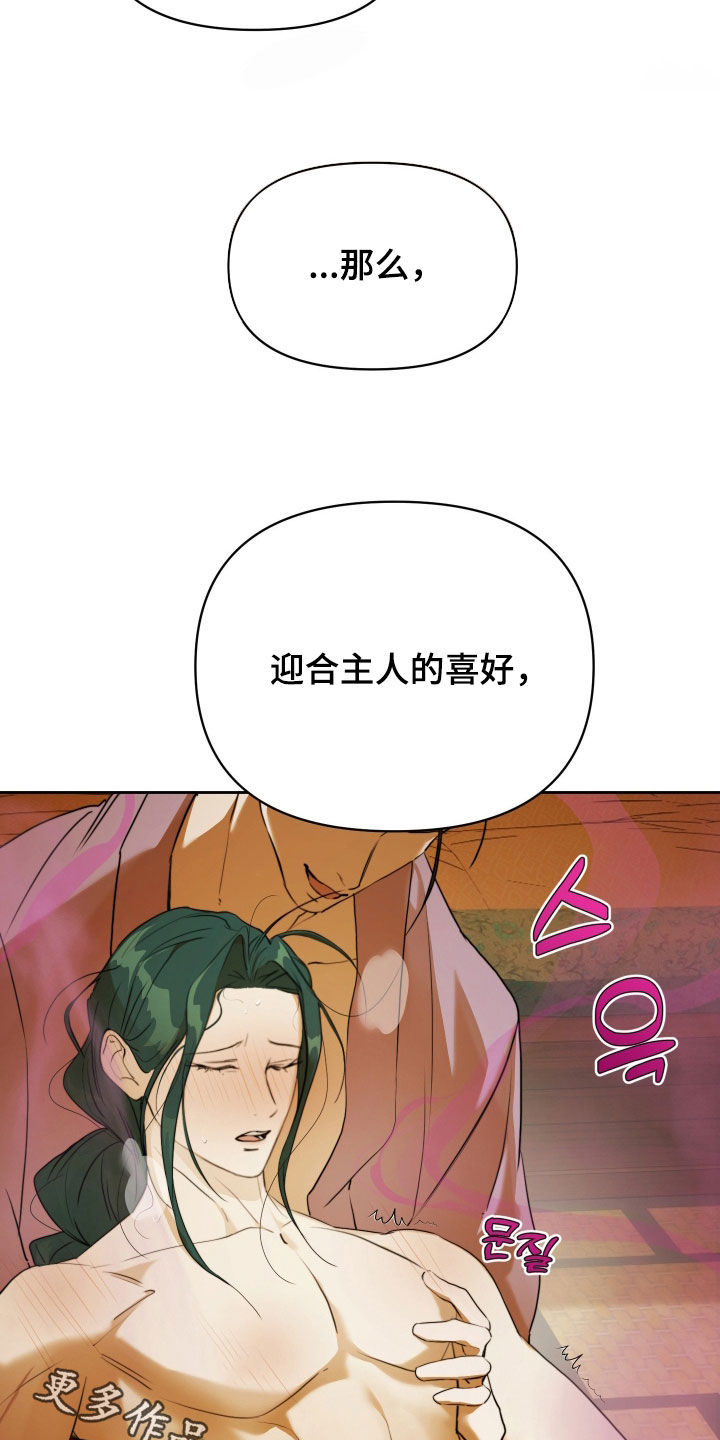 潮声与心咒漫画,第18章：贵客1图