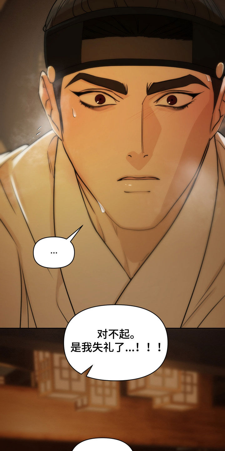 潮声与心咒漫画,第21章：不要客气4图