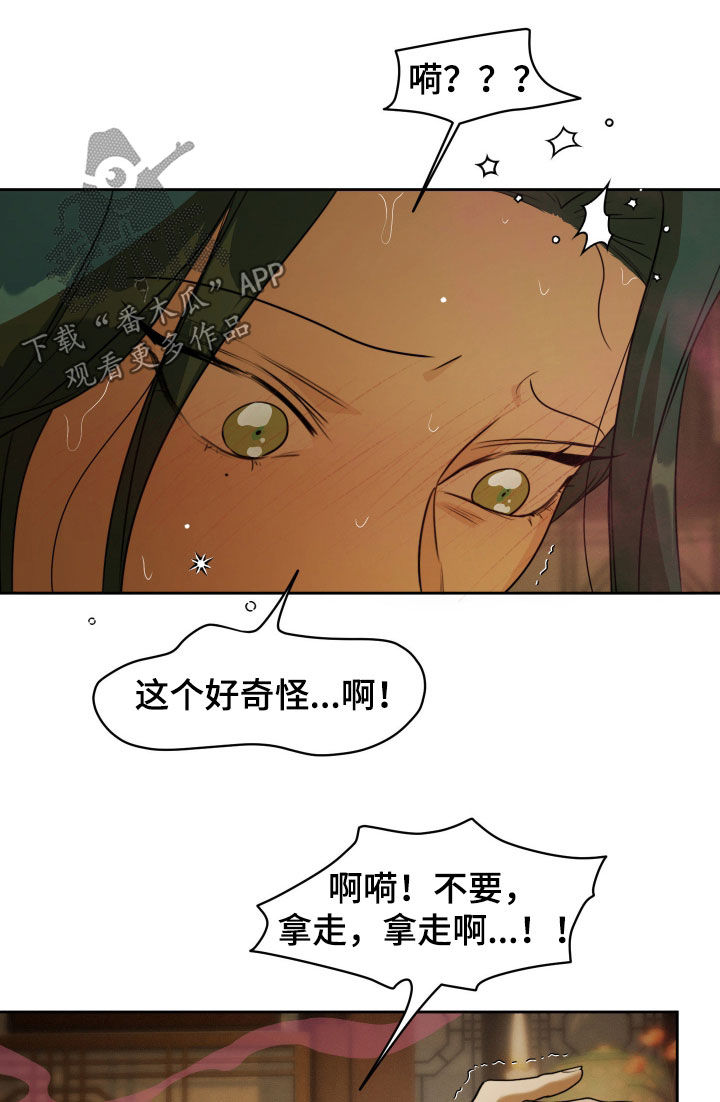潮语心咒漫画,第19章：我想去吹风5图