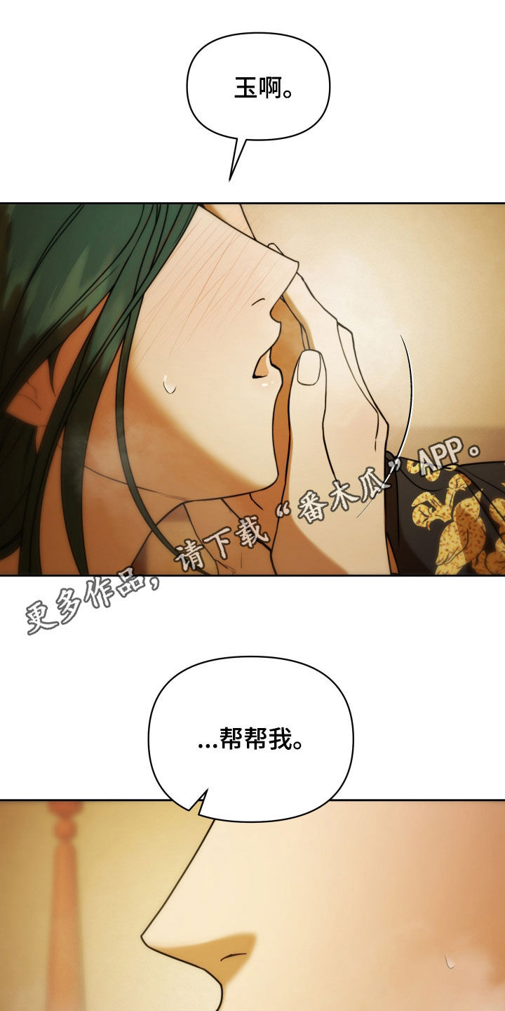 潮语心咒漫画,第21章：不要客气1图