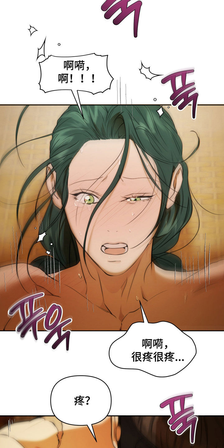潮声与心咒漫画,第21章：不要客气4图