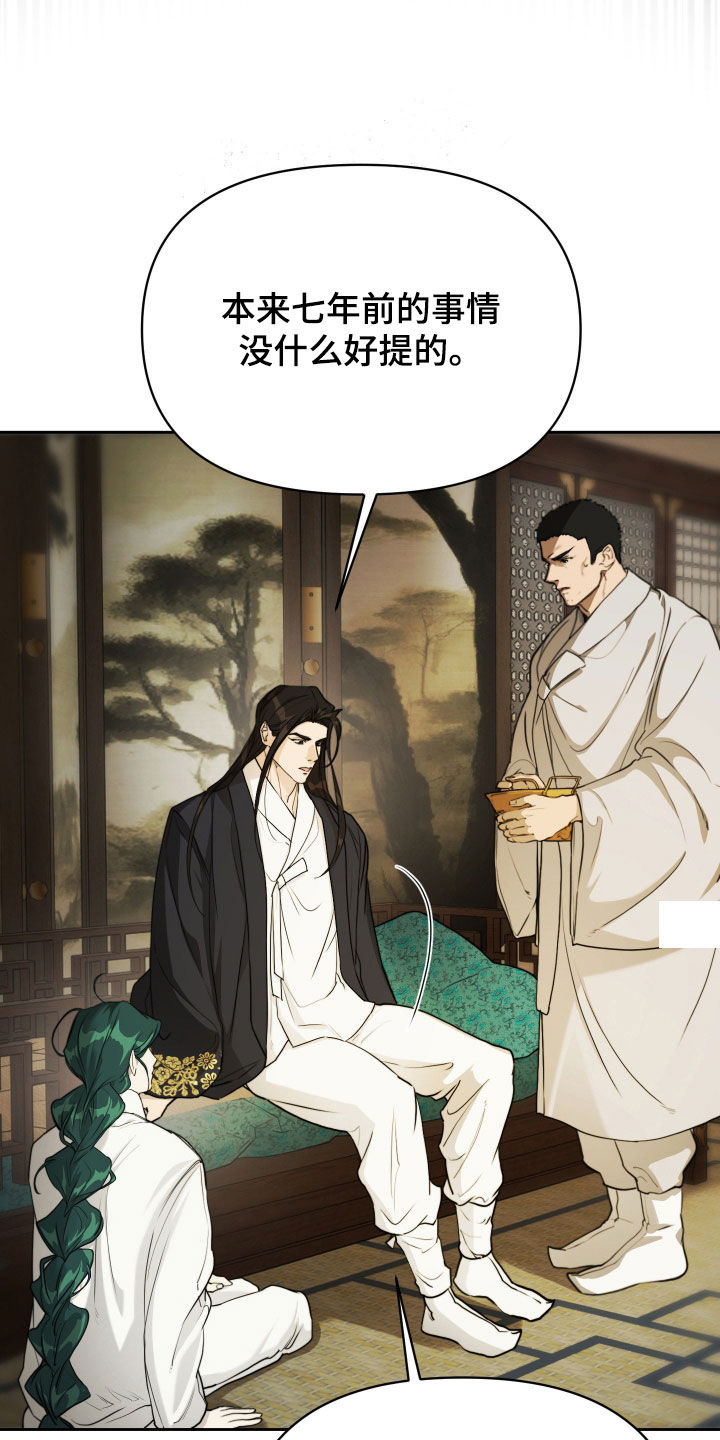 潮声与心咒漫画,第17章：回答我4图